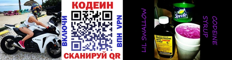 Кодеиновый сироп Lean напиток Lean (лин)  площадка как зайти  Петушки 